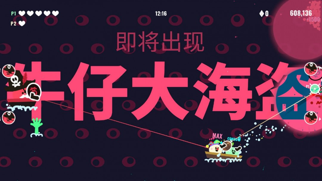 你准备好在枪豆人的全新试玩版中笑到翻船吗？脑洞互坑之旅等你体验！