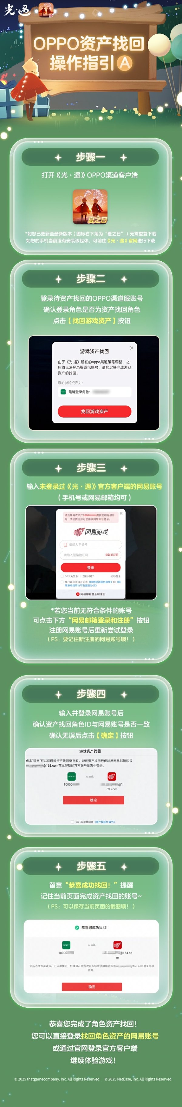 光·遇OPPO渠道服为何突然关闭？揭秘资产找回服务开启背后隐藏的真相
