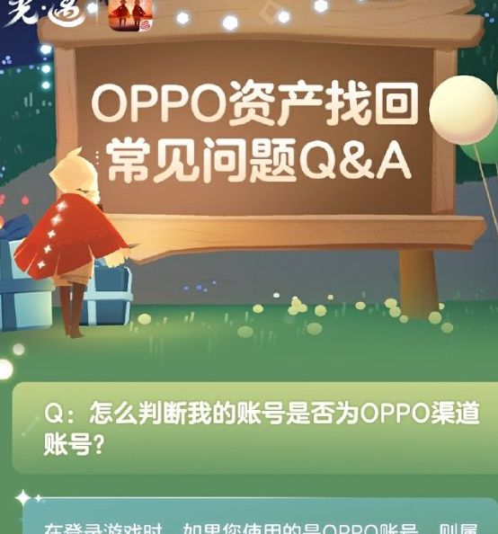 光·遇OPPO渠道服为何突然关闭？揭秘资产找回服务开启背后隐藏的真相