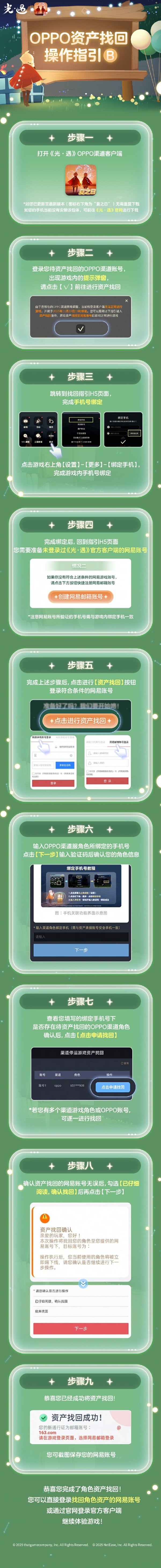 光·遇OPPO渠道服为何突然关闭？揭秘资产找回服务开启背后隐藏的真相