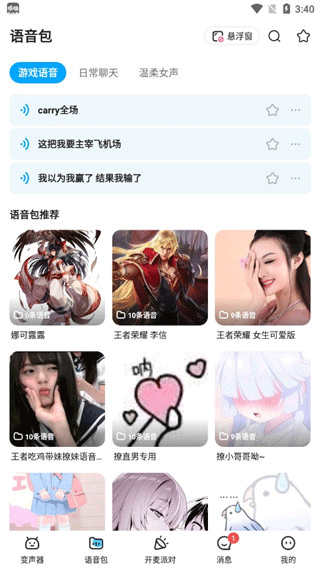 手游攻略秘籍：多啦变声器高效使用指南 | 快速掌握核心技巧
