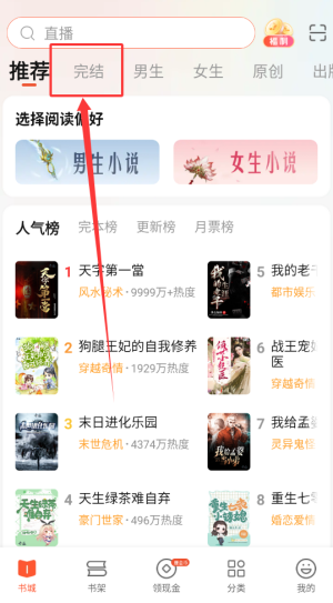 手游攻略：高效查看奇迹免费小说完结方法揭秘