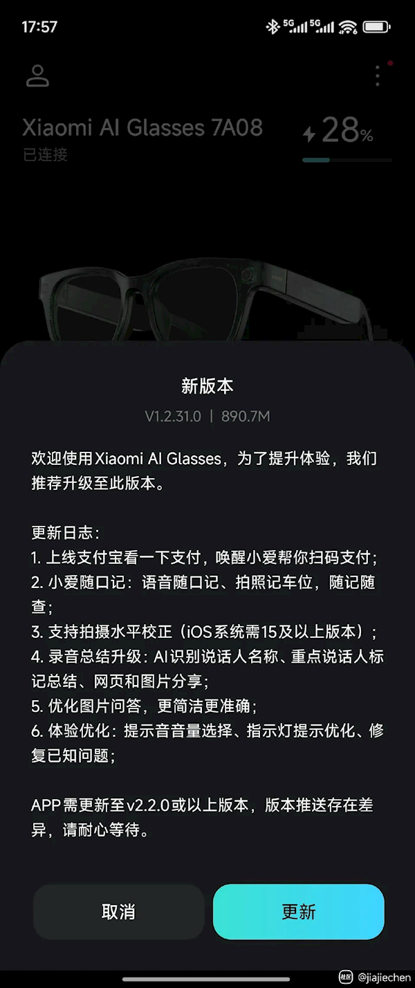 小米AI眼镜发布最新固件：支付宝支付功能便捷上线，畅享智能穿戴新体验！
