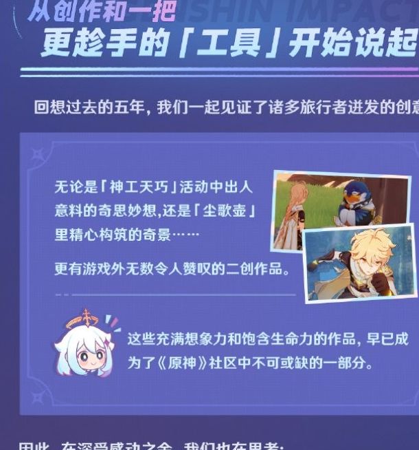 原神玩家自制内容来袭：官方开发者手札揭秘新玩法