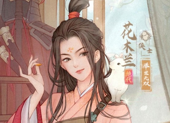 花木兰技能加点诀窍：如何在这城有良田中无往不利？