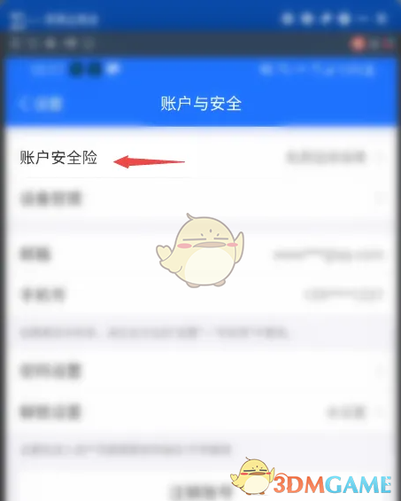 手游攻略：蚂蚁财富账户安全险开启指南 - 高效保护账户安全的方法