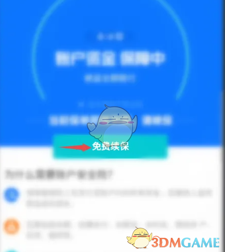 手游攻略：蚂蚁财富账户安全险开启指南 - 高效保护账户安全的方法