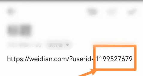 你知道如何在〈微店〉中快速找到自己的ID账号吗？