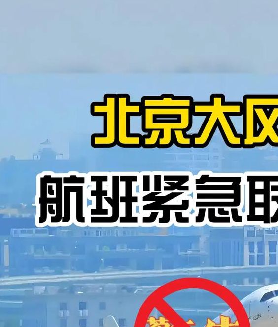 2025年4月12日大风袭击：中国3200余航班取消，航空出行如何高效应对？