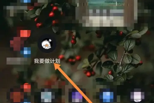 手游攻略：我要做计划提醒音开启指南 | 高效解决方案