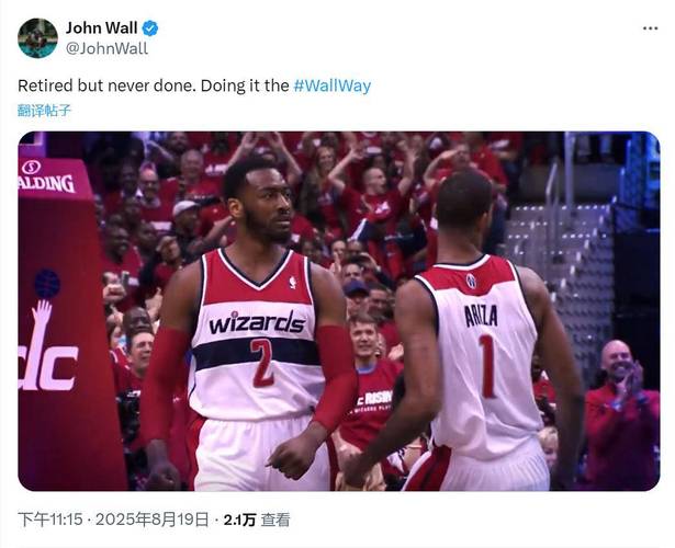 沃尔退役意味着什么？2025年8月20日NBA巨星告别赛场