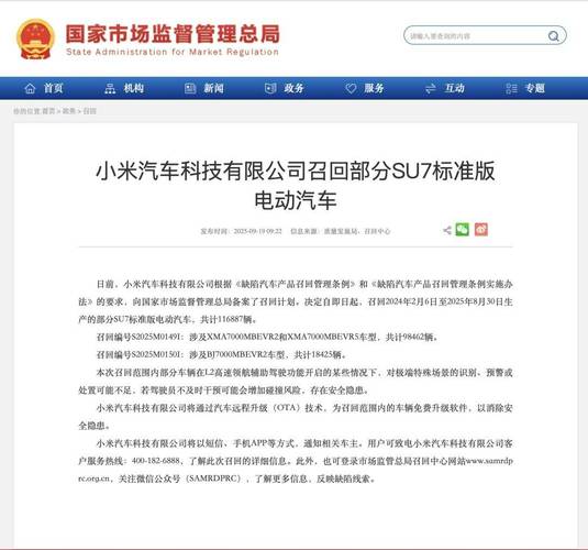 小米召回116887辆SU7电动汽车背后的原因是什么？影响车主的关键细节揭秘！