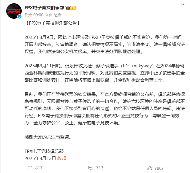 震惊内幕！FPX选手疑因泄露LOLBP获利，合作遭紧急暂停！