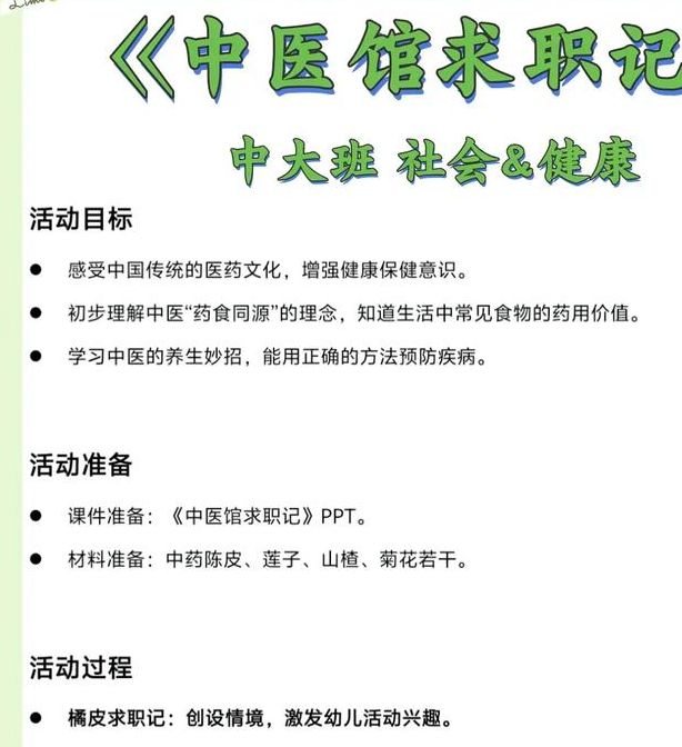 探索新路径：中医如何赋能龙口市东莱街道中心幼儿园保教？