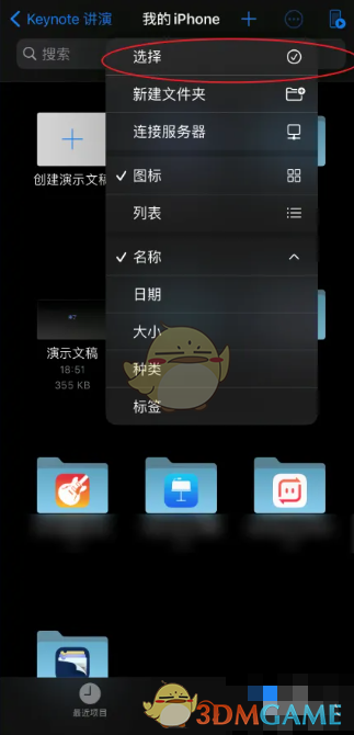 keynote手游攻略：如何高效删除文件？——掌握关键步骤和技巧