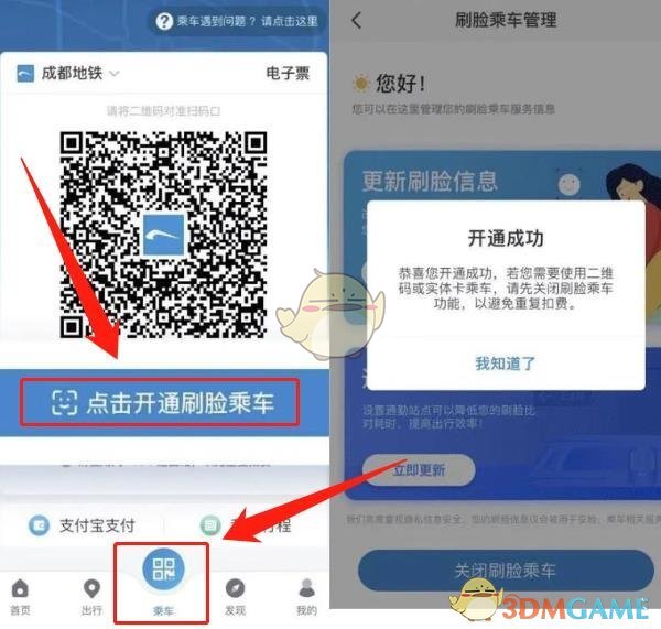 刷脸支付来了！成都地铁手游如何快速掌握新技能？