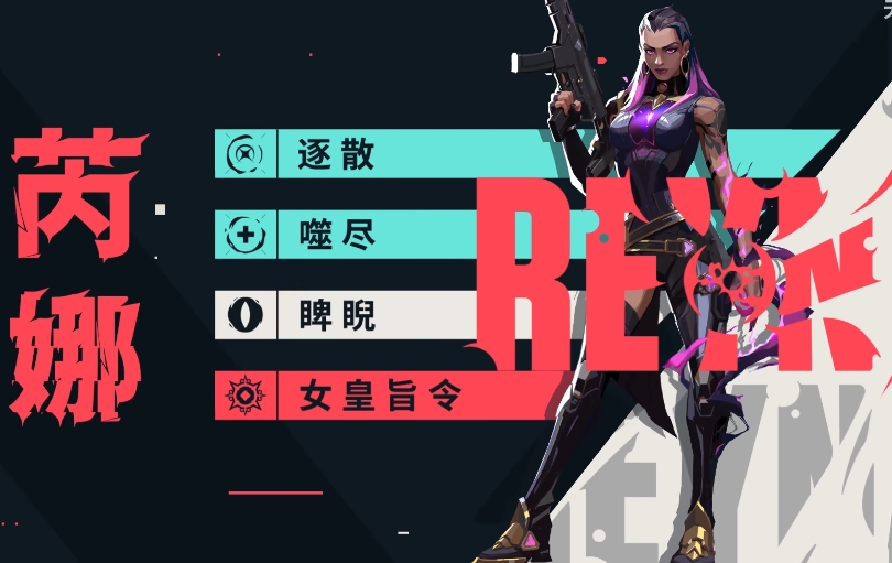 探索芮娜的秘密技能：无畏契约：源能行动手游攻略详解
