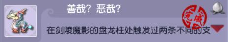 你是否苦寻剑陵魔影恶龙成就技巧？梦幻西游手游攻略详解！