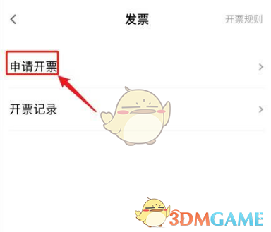 你知道如何在t3出行中快速开发票吗？