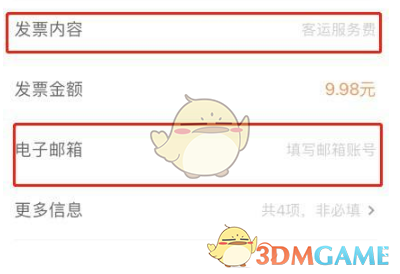 你知道如何在t3出行中快速开发票吗？