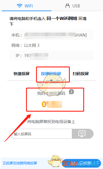 揭秘！傲软投屏投屏码获取的秘密方法，90%玩家不知道！