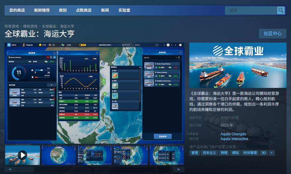 如何轻松安装全球霸业：海运大亨？独家单游攻略详解