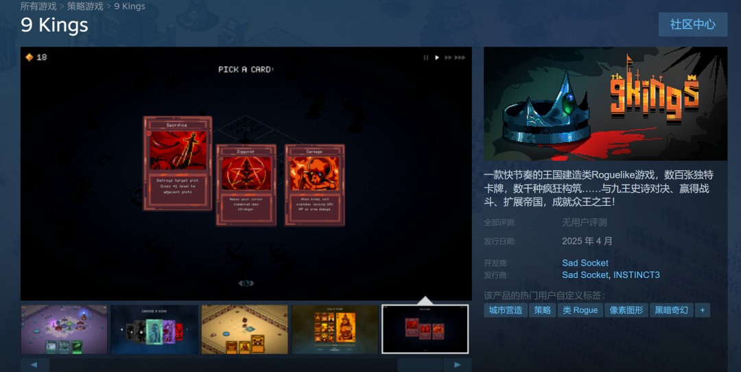 为什么9 Kings是你不容错过的肉鸽策略佳作？