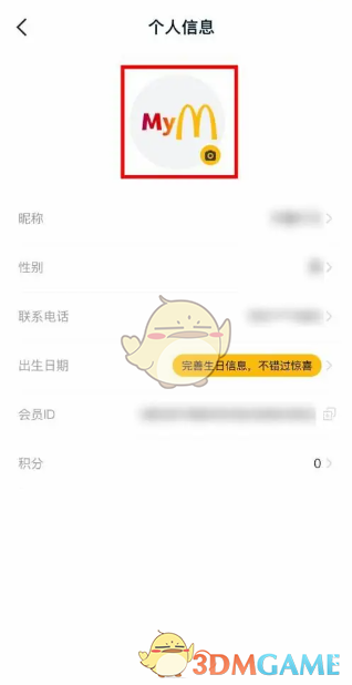 如何快速更换麦当劳手游头像：详细攻略与高效解决方案