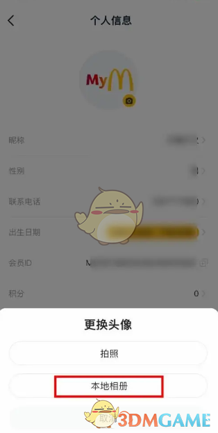 如何快速更换麦当劳手游头像：详细攻略与高效解决方案