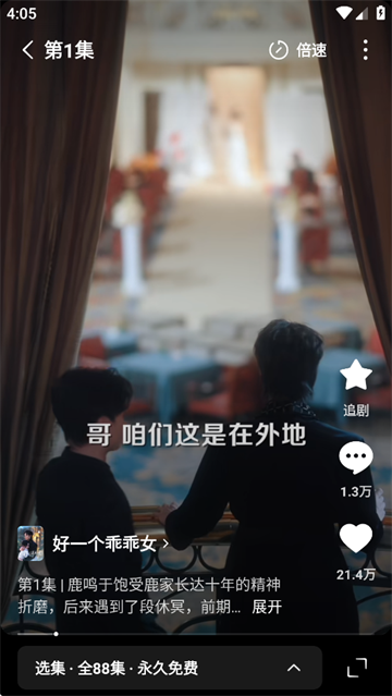 如何高效调整红果短剧倍速？手游攻略专家为你揭晓！