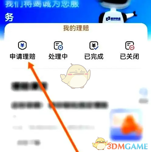 如何快速申请德邦快递理赔？解锁实用攻略步骤！