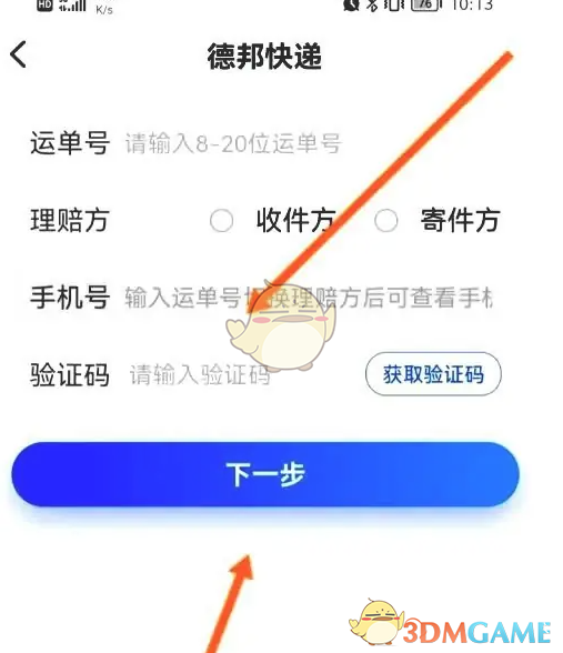 如何快速申请德邦快递理赔？解锁实用攻略步骤！