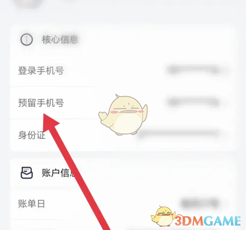揭秘神秘技巧：如何轻松修改全民生活预留手机号！