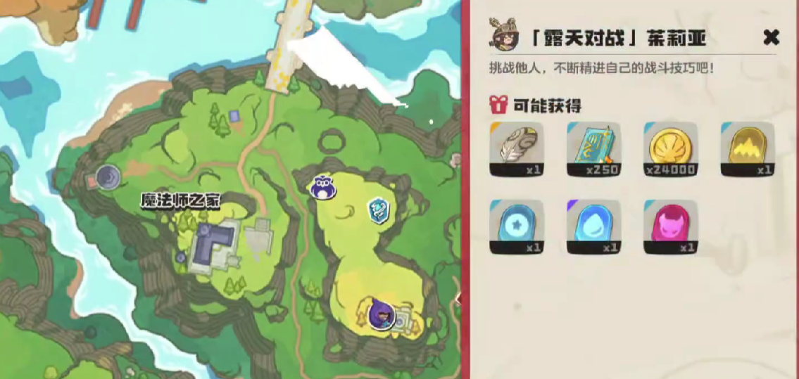 洛克王国：茉莉亚攻略秘籍，轻松打败强敌！