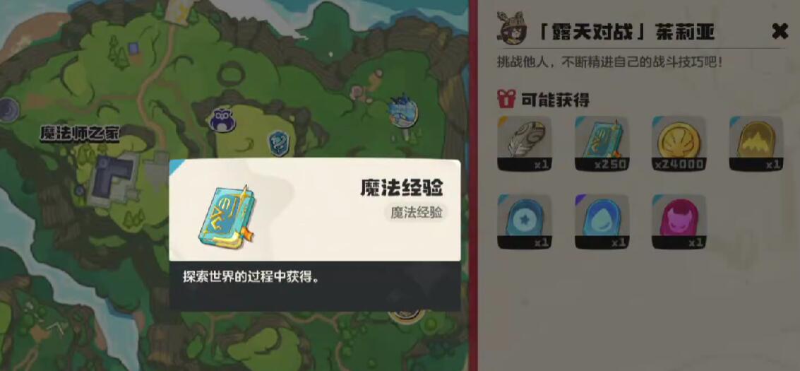 洛克王国：茉莉亚攻略秘籍，轻松打败强敌！