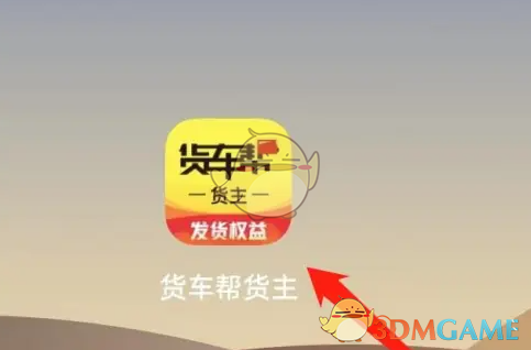 如何轻松预约险？货车帮货主手游攻略在这里！