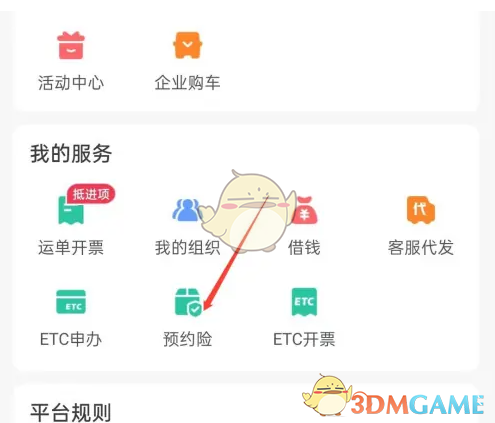 如何轻松预约险？货车帮货主手游攻略在这里！