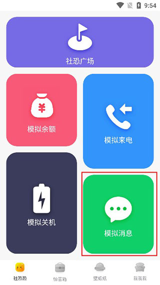 社恐快跑攻略：如何在模拟消息操作中快速上手？