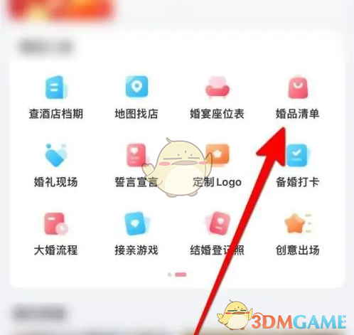 如何有效设置婚礼纪手游中的婚礼物品清单？