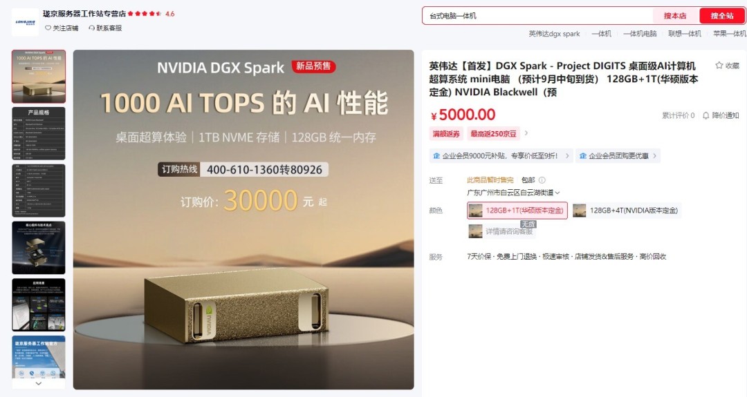 NV首款桌面CPU遇挫：DGXSpark迷你机推迟发布原因深析