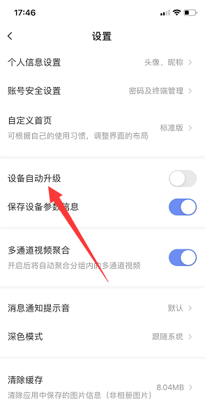 高效关闭萤石云视频自动升级功能攻略：详解操作步骤