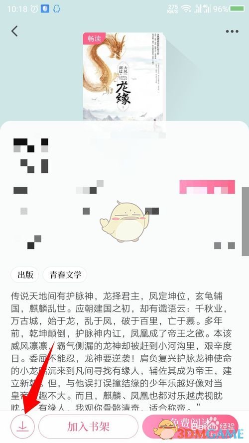 手游攻略揭秘：红袖读书快速订阅与下载策略 | 高效解决方案一览