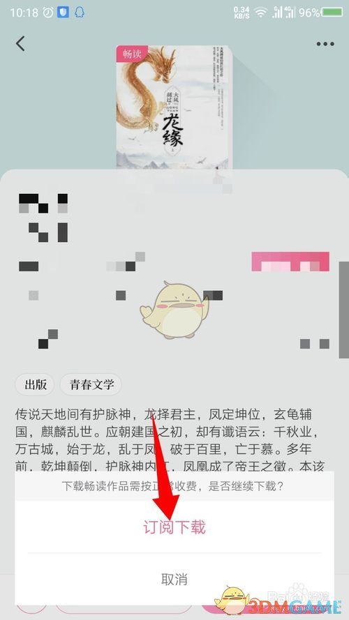手游攻略揭秘：红袖读书快速订阅与下载策略 | 高效解决方案一览