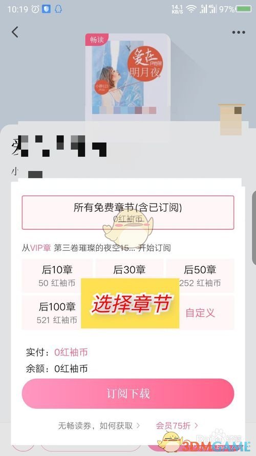 手游攻略揭秘：红袖读书快速订阅与下载策略 | 高效解决方案一览