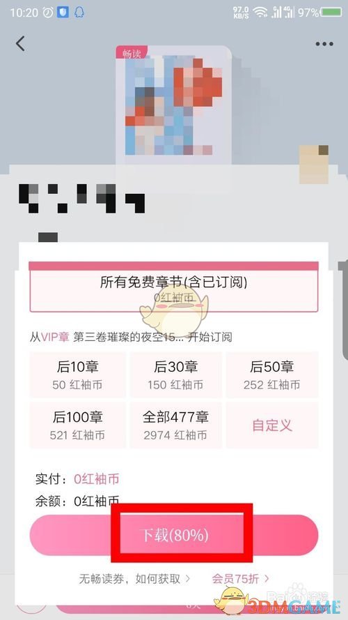 手游攻略揭秘：红袖读书快速订阅与下载策略 | 高效解决方案一览