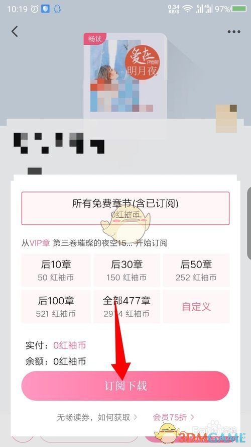 手游攻略揭秘：红袖读书快速订阅与下载策略 | 高效解决方案一览