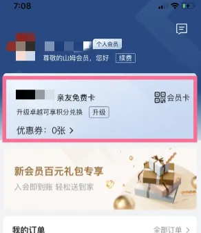 如何免费获得山姆会员商店的副卡？
