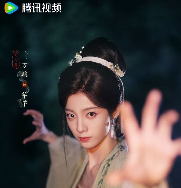 你想知道宋祖儿版树妖姥姥是如何超越经典聂小倩之美的吗？这些新剧照揭示了什么秘密！