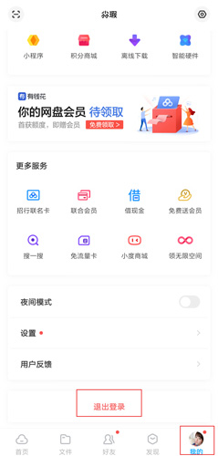 一招解决！百度网盘账号快速切换攻略，轻松管理多个账户