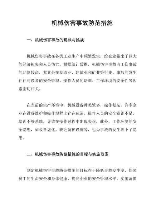 烟台福山高新区如何有效防范工贸企业机械伤害与物体打击事故？
